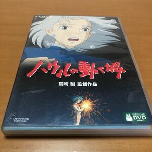 ◆ 【DVD】 「ハウルの動く城」宮崎駿監督　◆ ジブリ　特典ディスク付2枚組　国内正規盤ＤＶＤ【送料無料】 