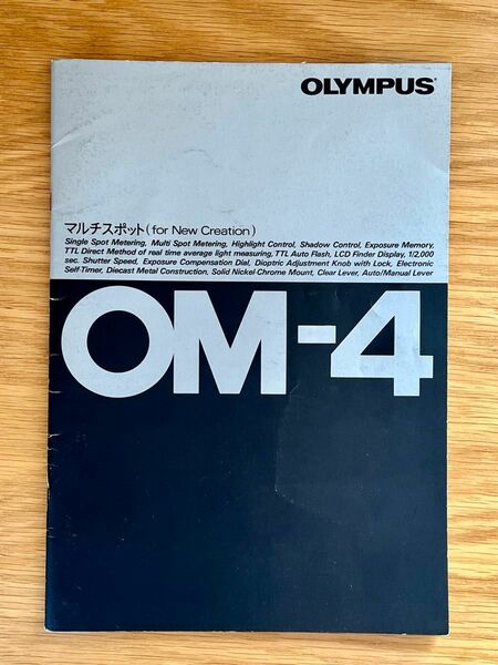 カタログ OLYMPUS OM-4 1984年