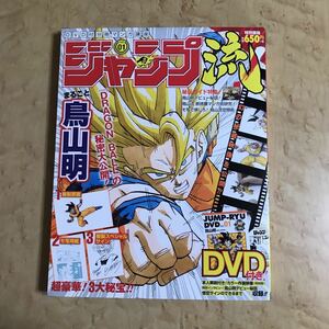 未開封 ジャンプ流 まるごと鳥山明 DVD 複製原画 複製サイン モ写用紙 ドラゴンボール Dr.スランプ アラレちゃん グッズ