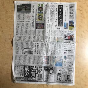 3月9日 朝刊 鳥山明 記事 中日新聞 地元 愛知 東海 中部地方 ドラゴンボール アラレちゃん 新聞 新聞紙 新聞記事 中部版