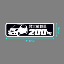 ミラバン L275V 最大積載量 200kg ステッカー 114mm×32mm 2枚1シート 車種別 耐水・耐候_画像2