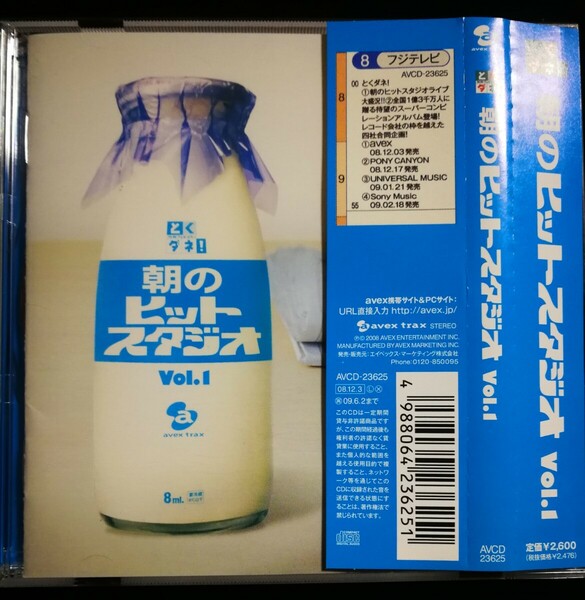 70年代～90年代専門CDショップ　オムニバス　美品　帯付　朝のヒットスタジオVoL.1　2024 0310出品　匿名迅速発送 曲目画像掲載 送料無料