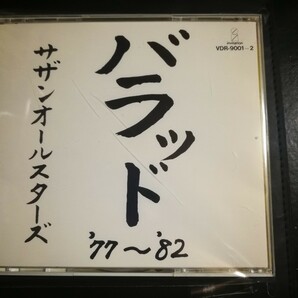 サザンオールスターズ　美品　バラッド'77～'82　2CD　2024 0327出品　70年代～90年代専門CDショップ　匿名迅速発送 曲目画像掲載 送料無料