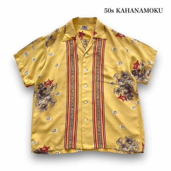 【KAHANAMOKU】50s カハナモク ヴィンテージアロハシャツ ハワイアンシャツ オープンカラー 半袖シャツ ボーダーパターン 50年代 (M)