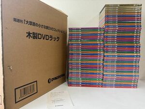 隔週刊 大草原の小さな家DVDコレクション 全巻セット／71巻＋別冊＋専用木製DVDラック/未開封多数 冊子付　デアゴスティーニ