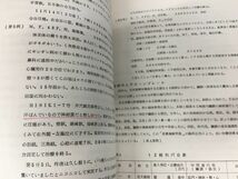 鍼灸トポロジー論文集／針灸トポロジー学武会編　【全体的に書き込み有】_画像3