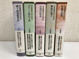 中村雅楽探偵全集／計5冊まとめてセット／戸板康二／創元推理文庫