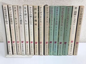 創元推理文庫まとめ／計15冊まとめセット／バーディック＆ウィーラー/エドモント・ハミルトンなど