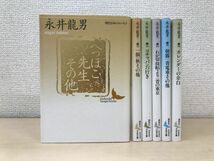 現代日本のエッセイ　永井龍男　まとめて6冊セット【へっぽこ先生／一個／コチャバン行き／わが切抜帖より／朝霧】　講談社文芸文庫_画像1