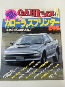 CARトップ 臨時増刊 カローラ＆スプリンター総特集 新FFレビン/トレノGT−Z カローラFX-GT