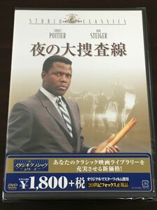 夜の大捜査線／ シドニー・ポワチエ　ロッド・スタイガー 他／1967年　【未開封品/DVD】