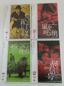 【DVD】GREAT20 NIKKATSU 100TH ANNIVERSARY／まとめてDVD４点セット／赤信号／嵐を呼ぶ男／ギターを持った渡り鳥／危いことなら銭になる