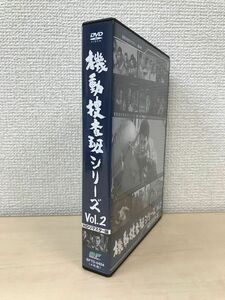 機動捜査班シリーズ　コレクターズDVD4枚揃　Vol.2　ＨＤリマスター版　【青山恭二／香月美奈子／二本柳寛／宮崎準／中台祥浩】【DVD】