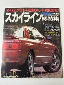 CARトップ７月増刊　NEW CAR PRESS 16 　 スカイライン 総特集