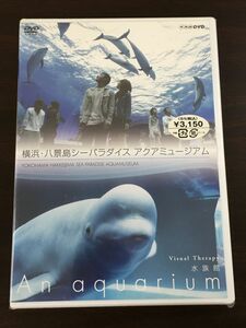 横浜・八景島シーパラダイス アクアミュージアム／水族館 An Aquarium ／Visual Therapy 【未開封品/DVD】