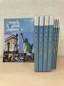 Speed Learning　スピードラーニング　French English Japanese　4巻セット【CD4枚＋冊子4冊】　【CD】