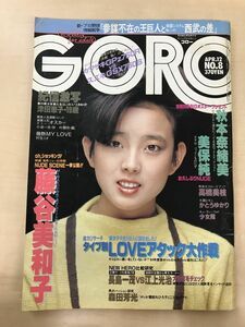 GORO 昭和59年4月12日発行【ポスター欠品、一部書き込み有】秋本奈緒美