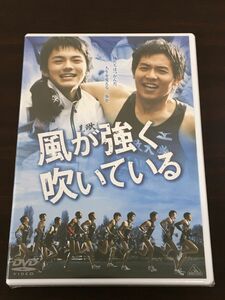 風が強く吹いている／ 林遣都　小出恵介【未開封品/DVD】