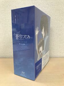 蒼穹のファフナー　Blu-ray BOX　全巻セット／7枚揃＋CD1枚　【Blu-ray＋CD】