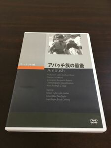 アパッチ族の最後【DVD】