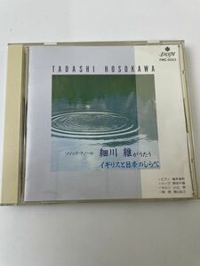 リリック・テノール/細川 維 [イギリスと日本のしらべ]【CD】