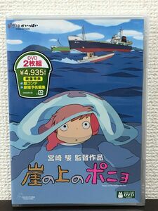 崖の上のポニョ／宮崎駿 監督作品／DVD2枚組【未開封品/DVD】