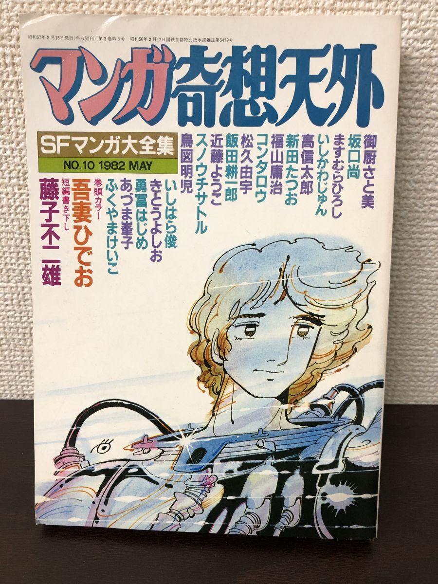 2024年最新】Yahoo!オークション -マンガ奇想天外の中古品・新品・未 