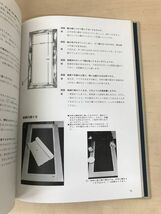 図説　写仏教室　あなた自身のみ仏に出会うために　安達原玄／著　日貿出版社　【下絵用図像6枚付】_画像5