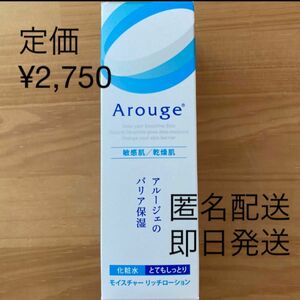 アルージェ 化粧水 モイスチャーリッチローション 120mL 