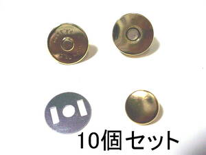 片面カシメ（メスカシメ）マグネットホック★18mm★ゴールド★10個組