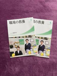 【2024年】職場の教養　４月号 ２冊セット 未使用【非売品】