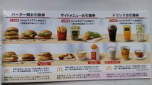 送料込み！マクドナルド株主優待券2冊(6枚綴り×2)_画像2