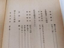 378-C19/青春と革命/野間宏/河出新書/昭和30年_画像3