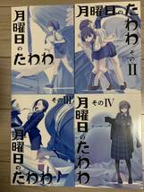 月曜日のたわわ Ⅰ〜XI,EXTRA 計12冊_画像3