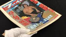 #I【プロレス新聞】『週刊ファイト/FIGHT 1989年発行』計47冊セット●検)アントニオ猪木新日本全日本プロレスマスクIWGPパンフポスター_画像9