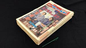 #I【プロレス新聞】『週刊ファイト/FIGHT 1985年発行』計48冊セット●検)アントニオ猪木新日本全日本プロレスマスクIWGPパンフポスター