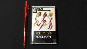 F【ジャズカセットテープ3】『マイルス・デイビス(Ｍiles Davis)/スター・ピープル』●解説カード付●ソニー●検)JAZZ洋楽国内盤