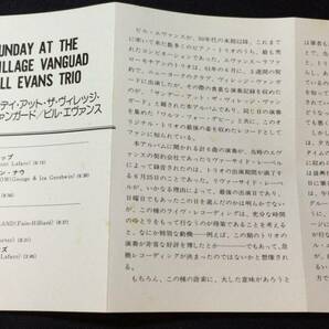 F【ジャズカセットテープ48】『サンデイ・アット・ザ・ヴィレッジ・ヴァンガード/ビル・エヴァンス』●解説書付●ビクター●検)JAZZピアノの画像4