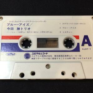 F【ジャズカセットテープ64】『ブルー・アイズ/今田勝トリオ』●解説文付●ユピテルレコード●検)JAZZピアノ合奏の画像2