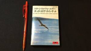 F【ジャズカセットテープ80】『リターン・トゥ・フォーエヴァー/チック・コリア・クインテット』●ポリドール●検)JAZZ合奏五重奏