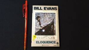 F【ジャズカセットテープ106】『ビル・エヴァンスの肖像』●解説カード付●ビクター●検)JAZZピアノBill Evans