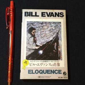 F【ジャズカセットテープ106】『ビル・エヴァンスの肖像』●解説カード付●ビクター●検)JAZZピアノBill Evansの画像1