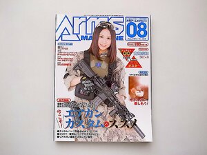 月刊 Arms MAGAZINE (アームズマガジン) 2016年 8月号●カバーガール:古畑奈和(SKE48)Bigポスター付き