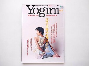 Yogini(ヨギーニ)Vol.3●特集=ヨガで生粋の心体美人に