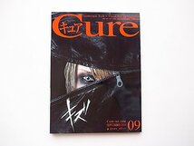 Cure(キュア) 2018年 09 月号［Vol.180］　表紙:キズ_画像1