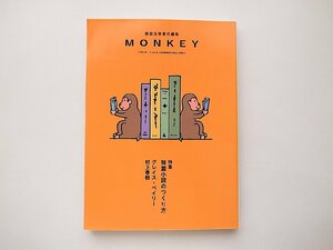 MONKEY Vol.9●特集=短篇小説のつくり方●グレイス・ペイリー/村上春樹