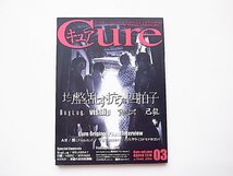 Cure(キュア) 2018年 03 月号［Vol.174］　表紙:己龍/BugLug/R指定/vistlip 裏表紙:RAZOR_画像1