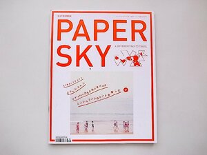 PAPERSKY（ペーパースカイ）no.35◆BASQUE simplicity　バスク シンプリシティ（2011年）