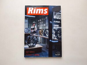 Rims Magazine（リムズマガジン）vol.1●リム(ホイール)専門雑誌。車輪フェチこそが絶対正義