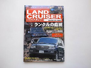 LANDCRUISER MAGAZINE (ランドクルーザー マガジン) 2006年 01月号●特集=ランクルの血統